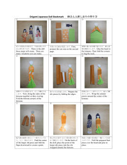 Origami Japanese Doll Bookmark 姉さん人形しおりの作り方