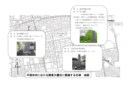 平塚市内における関東大震災に関連する石碑 地図