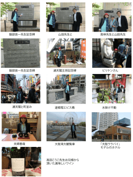 服部良一先生記念碑 服部良一先生記念碑 通天閣王将記念碑 道頓堀