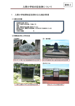 入間小学校の記念碑について（PDF:673KB