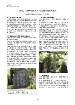 ［報告］ 石碑が語る東京・名古屋の関東大震災