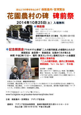 花園農村の碑 碑前祭