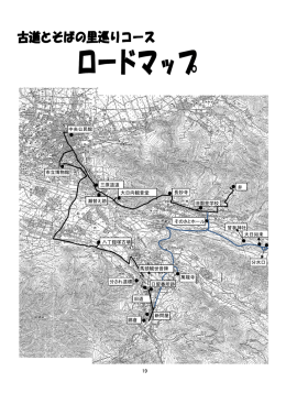 中央公民館 市立博物館 分され道標 馬頭観世音碑 口留番所跡 旧道 新