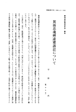 箕面忠魂碑違憲訴訟について