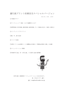 蓮行流プリント医療安全スペシャルバージョン