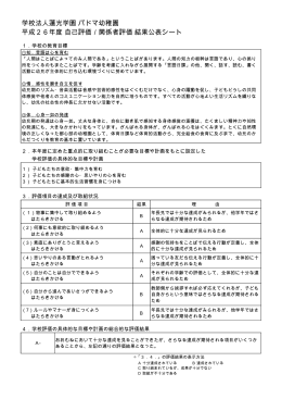 学校法人蓮光学園 パドマ幼稚園平成26年度 自己評価/関係者評価 結果