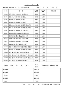 注 文 書