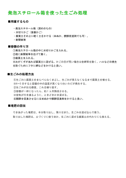 発泡スチロール方式(78.5KBytes)