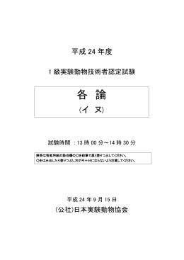 1級技術者資格認定試験･イヌ