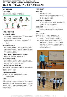 PDFファイルをダウンロード - 郡山ペップ子育てネットワーク