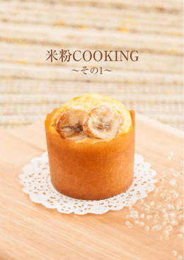 米粉COOKING NO.1（PDF:1144 KB）