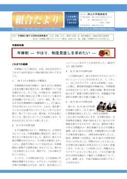 年俸制 ― やはり，制度見直しを求めたい ―