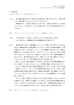 意見交換