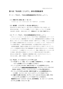 第六回「和田浦くじらゼミ」