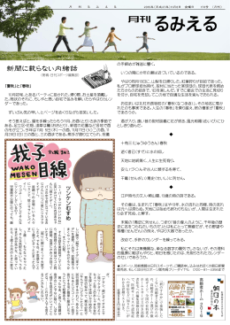 最新号をダウンロード - 朝日新聞サービスアンカーASA南生田
