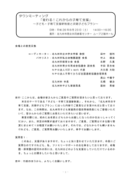 来場者との意見交換 議事録（PDF形式：88KB）