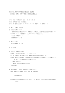 第1回会議録（6/26）[PDF：191KB]
