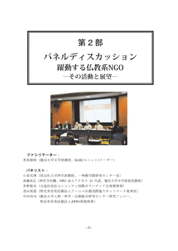 パネルディスカッション