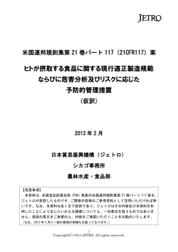 ヒトが摂取する食品に関する現行適正製造規範