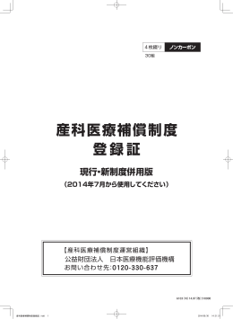 登録証（現行・新制度併用版）