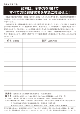 新しい署名用紙 - 北朝鮮に拉致された日本人を救出するための全国協議会