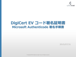 Microsoft Authenticode 署名手順書