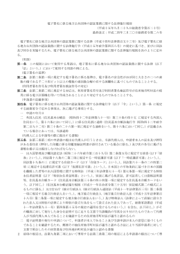 電子署名に係る地方公共団体の認証業務に関する法律施行規則 （平成