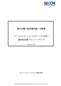 署名用電子証明書取扱い手順書