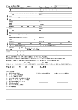 申込日 201 年 月 日 本人署名