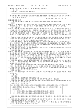5 47 44条 の 附 則 熊本県電子署名に係る地方公共団体の認証業務