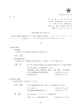 村田 安通 天野 賢 村田 安通 牧 昌和
