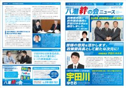 八潮 絆の会 vol.2