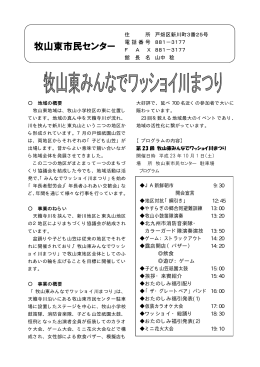 牧山東市民センター