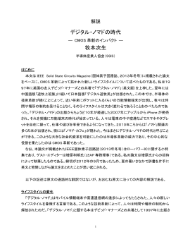 デジタル・ノマドの時代 牧本次生