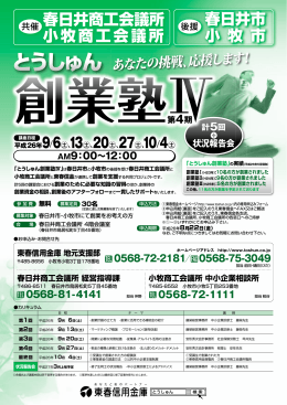 春日井商工会議所 小牧商工会議所 春日井市 小 牧 市