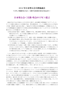 日本聖公会＜宣教・牧会の十年＞提言