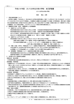 学校評価 - さいたま市立大牧小学校