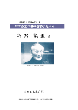 牧 野 常 造 - SME東京支部