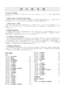 苫 小 牧 支 部 - 北海道中小企業家同友会