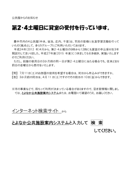 第2・4土曜日の貸室申込について（PDF：87KB）