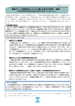 郵便ポストの取集時刻における土曜日の表示の明確化（概要