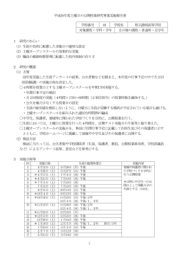 1 平成26年度土曜日の公開授業研究事業実施報告書 1 研究のねらい