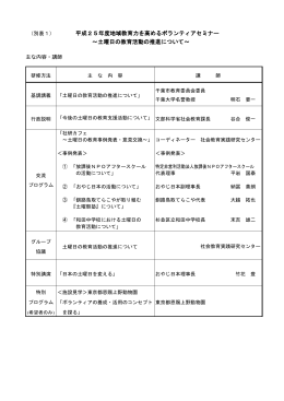 平成25年度地域教育力を高めるボランティアセミナー～土曜日の教育