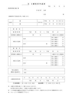 月 土曜保育申請書