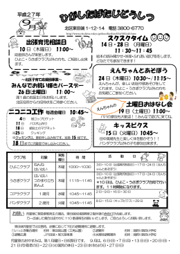 出張育児相談日 キッズビクス 土曜日おはなし会 えんちゃんと