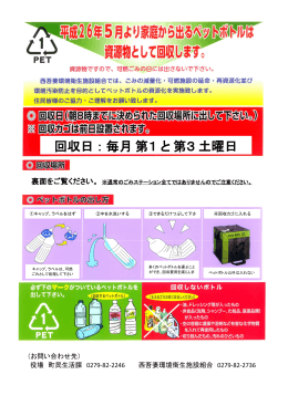 回収日：毎月第1と第3土曜日