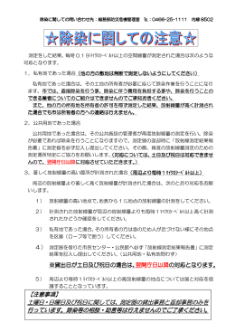 【注意事項】 土曜日・日曜日及び祝日に関しては、測定器の貸出事務と