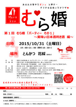 Mura kon 日時 2015/10/31（土曜日） 場所 とんかつ 花綵
