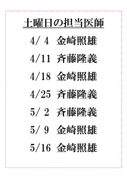 土曜日の医師体制について