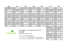 日曜日 月曜日 火曜日 水曜日 木曜日 金曜日 土曜日